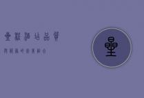 星程酒店，品质与服务的完美融合