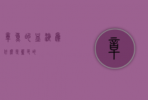 章鱼的血液为什么是蓝色的？