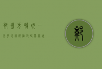 郑州方特玩一天多少钱？详细攻略带你玩转方特，预算与体验全解析！