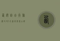 西安自由行旅游攻略，5天深度探索古都魅力