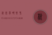 杭州有哪些考研培训班（杭州考研培训机构有哪些）