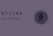 厦门方之旅，探寻海上花园的独特魅力