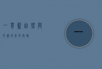 一串蓝，自然与心灵的奇妙共鸣