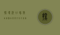 探寻河口瑶族自治县，自然与文化的瑰宝