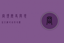 岗顶，历史与现代交织的城市地标