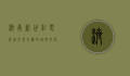 济南新世纪电影城，光影交织的城市文化地标