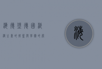 海德堡，德国浪漫主义的摇篮与学术的殿堂
