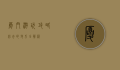 厦门游玩攻略，必去的地方全解析