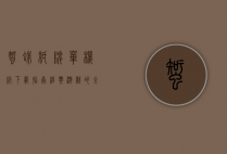 蜘蛛纸牌单机版下载指南，经典游戏的全方位解析与获取方法