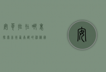 安哥拉在哪里？探索非洲西南部的神秘国度