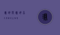 珊瑚与珊瑚虫，它们都是生物吗？
