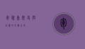军舰岛，历史与记忆的交织之地