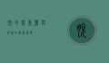 脱毛露，美丽与舒适的双重选择