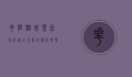 花狸猫娱乐社区，打造全方位的数字娱乐新体验