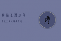 陶溪川，传统与现代交织的艺术圣地