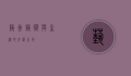 艺舍，艺术与生活的交汇之地