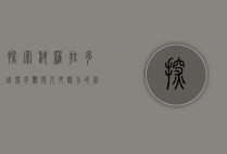 探索科罗拉多，自然奇观与人文魅力的完美融合