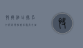 快捷酒店排名，如何选择性价比最高的住宿？