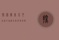 探索广东，不可错过的旅游景点与独特体验