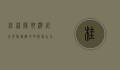 桂林阳朔游必去景点旅游攻略，探索山水甲天下的绝美风光