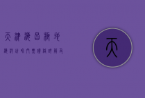 天津海昌极地海洋世界门票价格详解及游玩攻略