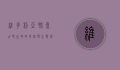 维多利亚肺鱼，古老生命的奇迹与生态保护的挑战