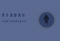 夏季旅游最佳去处国内，探索避暑胜地与自然奇观