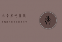 行李房的秘密，从储藏空间到智能管理的演变