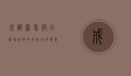 成都罗马假日广场，城市中的异域风情与生活美学