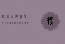 探秘北海涠洲岛，火山与海洋交织的瑰丽天堂