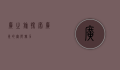 广之旅，探索广州的无限魅力