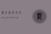 观音桥，历史与现代交织的繁华地标