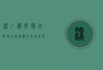 深圳海底捞，火锅界的服务标杆与城市美食文化的缩影