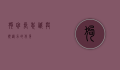 狗班长，忠诚与领导力的化身