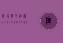 库玛丽，尼泊尔活女神的千年信仰与现代社会挑战