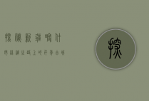 探秘新疆喀什市，丝绸之路上的千年古城与文化瑰宝