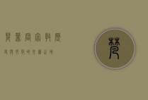 梵蒂冈，宗教、历史与文化的交汇之地