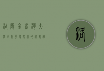 洛阳金水湾大酒店，豪华与文化的完美融合