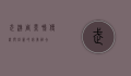武汉周黑鸭，传统与创新的完美融合