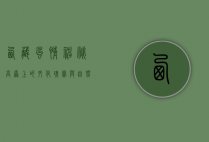 西藏风情，神秘高原上的文化瑰宝与自然奇观