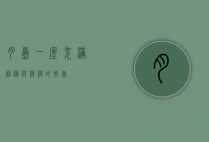 月岛，一座充满神秘与浪漫的孤岛