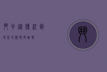斗牛，从传统到现代的激情与挑战