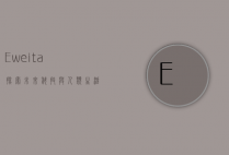 Eweita，探索未来科技与人类生活的交汇点