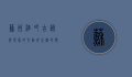 苏州酒吧，古韵与现代的交融，夜生活的独特魅力