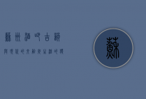 苏州酒吧，古韵与现代的交融，夜生活的独特魅力