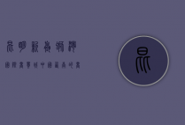 昆明新螺蛳湾国际商贸城，中国西南的商贸新地标