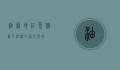 油麻地红茶馆，岁月沉淀的港式情怀