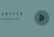 油麻地红茶馆，岁月沉淀的港式情怀