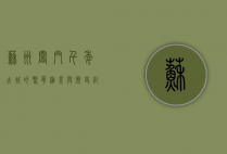 苏州阊门，千年古城的繁华缩影与历史记忆