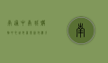 南通中南城购物中心，城市商业新地标，引领消费新风尚